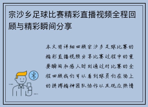 宗沙乡足球比赛精彩直播视频全程回顾与精彩瞬间分享